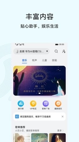 智慧生活华为版(AILife)