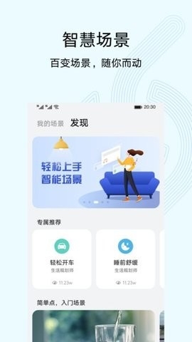 智慧生活华为版(AILife)