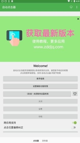 手机自动点击器免费版