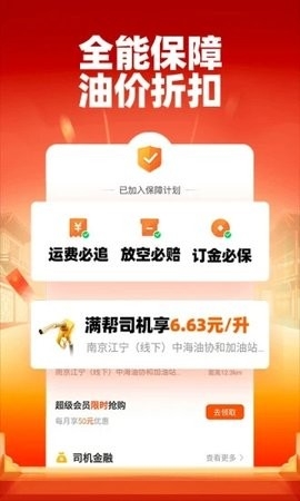 运满满司机版