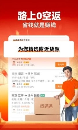 运满满司机版