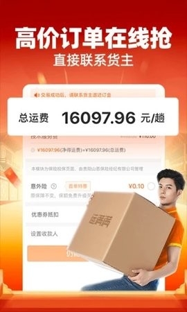 运满满司机版