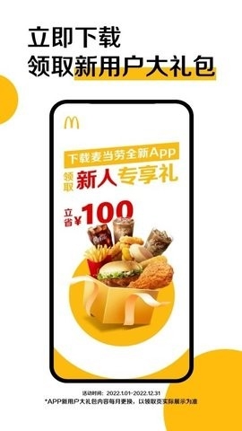 麦当劳app(McDonald)