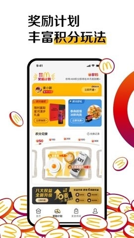 麦当劳app(McDonald)