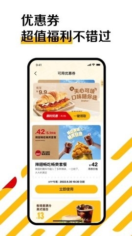 麦当劳app(McDonald)