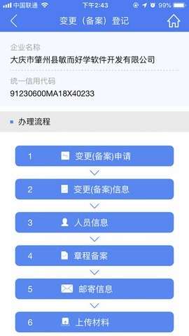 河南掌上登记安卓版