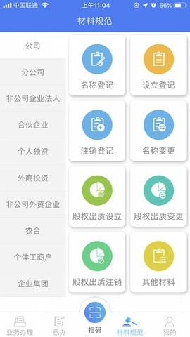 河南掌上登记安卓版
