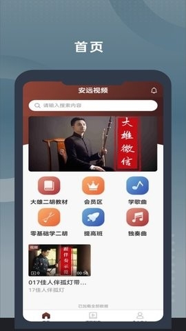 二胡练习助手