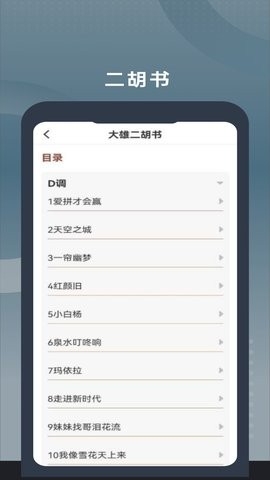 二胡练习助手