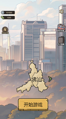 城市流浪日记最新版免广告版