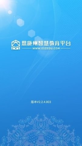 恩施教育平台
