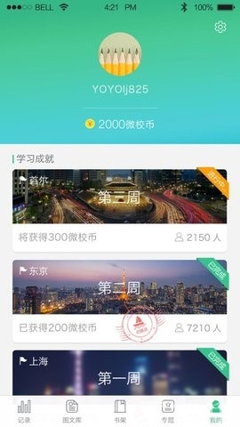 上海微校空中课堂