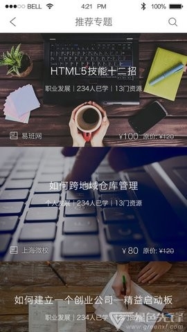 上海微校空中课堂
