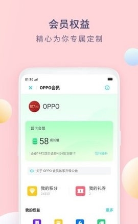 OPPO 社区v4.0.6
