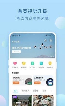 OPPO 社区v4.0.6