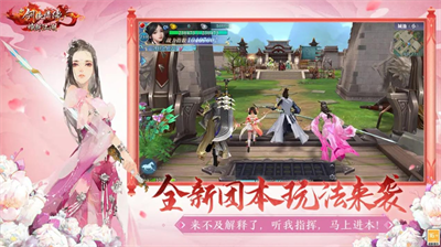 新剑侠情缘极速版