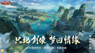 新剑侠情缘极速版