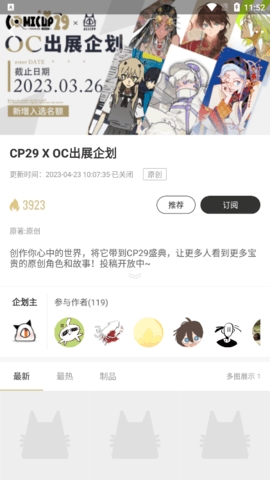CPP漫展最新版