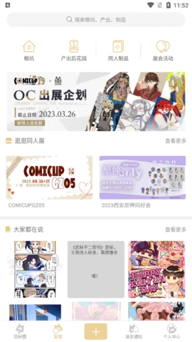 CPP漫展最新版