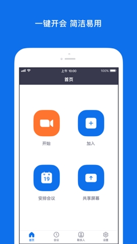 zoom视频会议安卓版