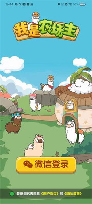 我是农场主最新版