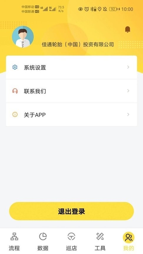 佳通轮胎掌上通