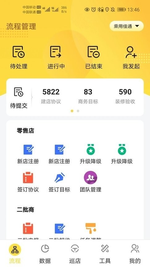 佳通轮胎掌上通