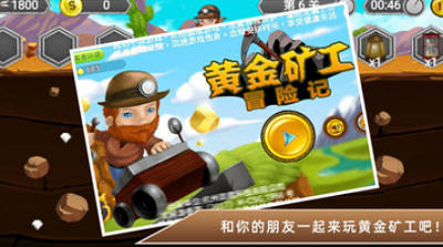 黄金矿工冒险记无限金币版