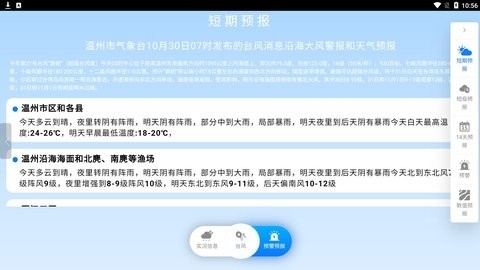 温州台风网
