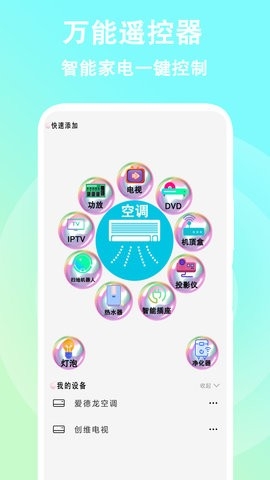 智能遥控