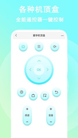 智能遥控