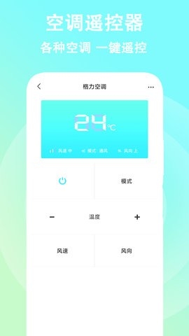 智能遥控