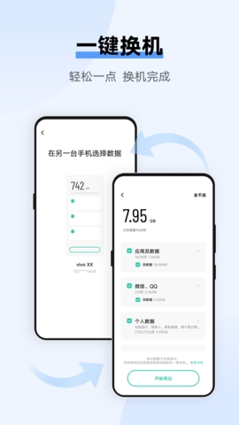 手机互传