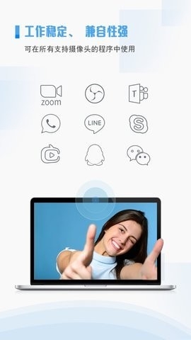 iVCam手机摄像头