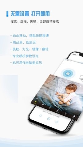 iVCam手机摄像头