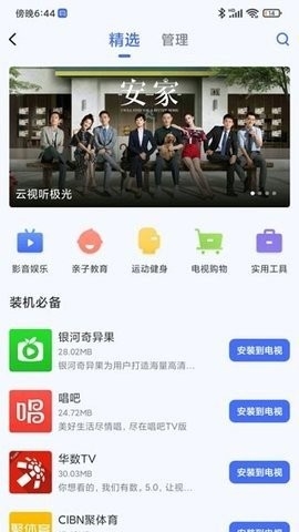 小米电视助手官方最新版