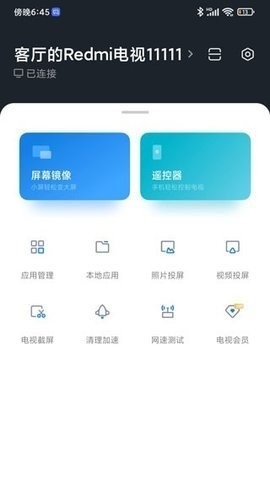 小米电视助手官方最新版