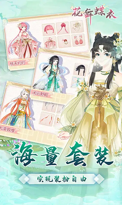 花舞蝶衣最新版