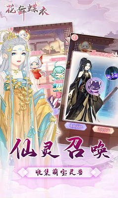 花舞蝶衣最新版