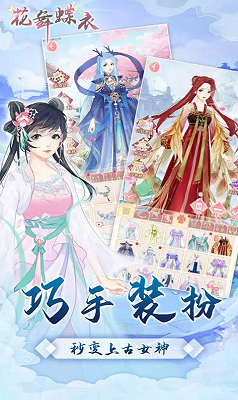 花舞蝶衣最新版