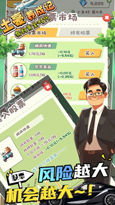 土豪养成记最新版无限金币版