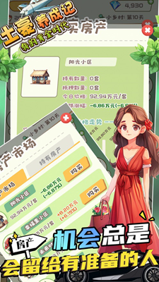 土豪养成记最新版无限金币版