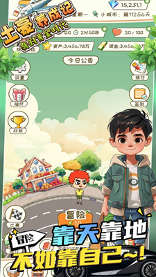 土豪养成记最新版无限金币版