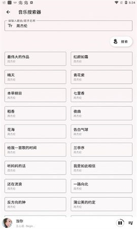 潮音乐2024最新版