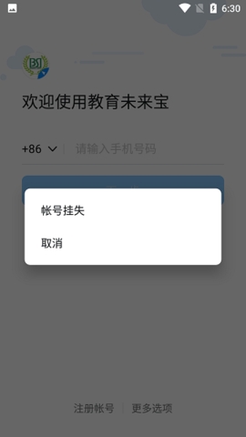 教育未来宝