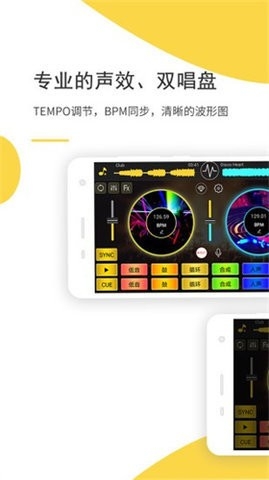 DJ Mixer Studio免费版