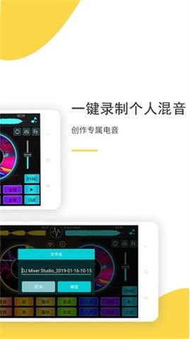 DJ Mixer Studio免费版