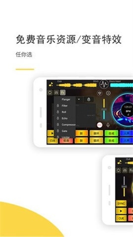 DJ Mixer Studio免费版