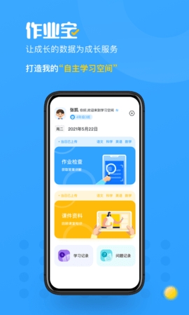 作业宝官方版