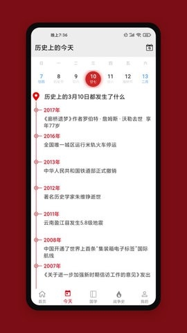 中华历史最新版